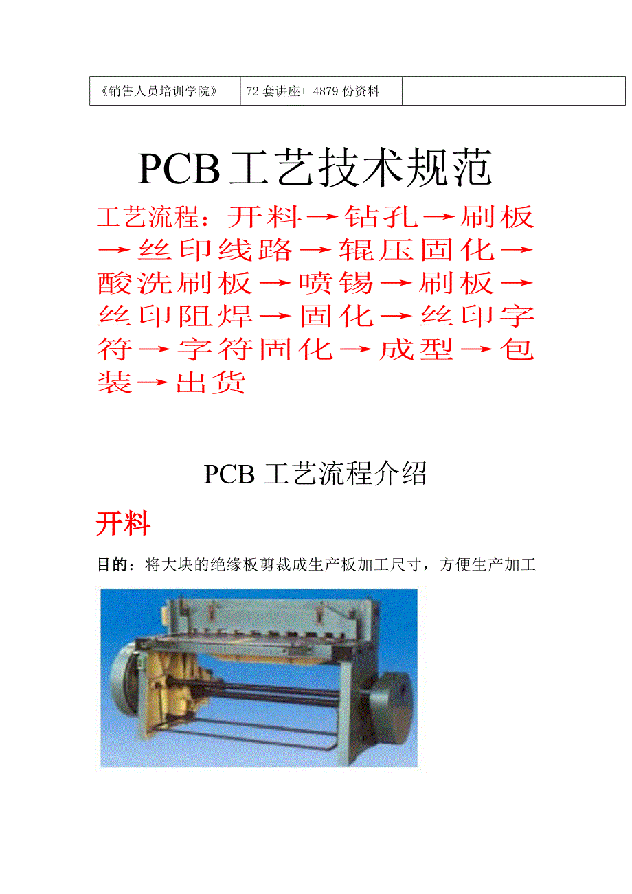 pcb工艺流程简介_第2页