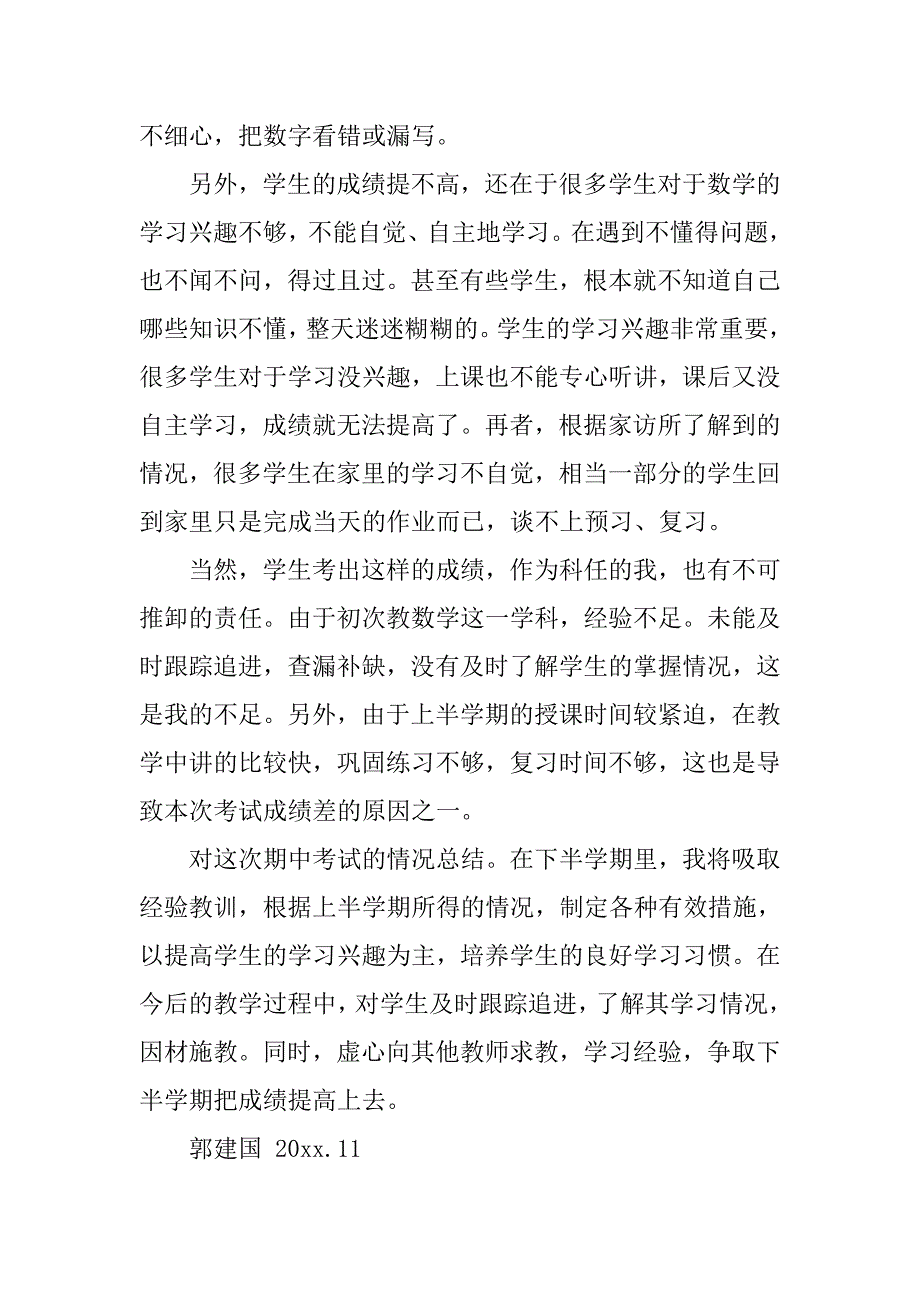 小学五年级数学期中考试总结.doc_第2页