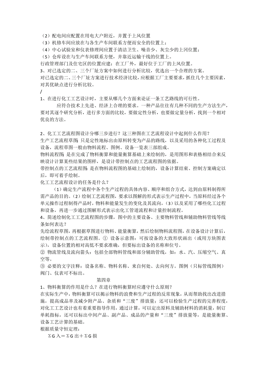 化工设计复习题及答案_第2页