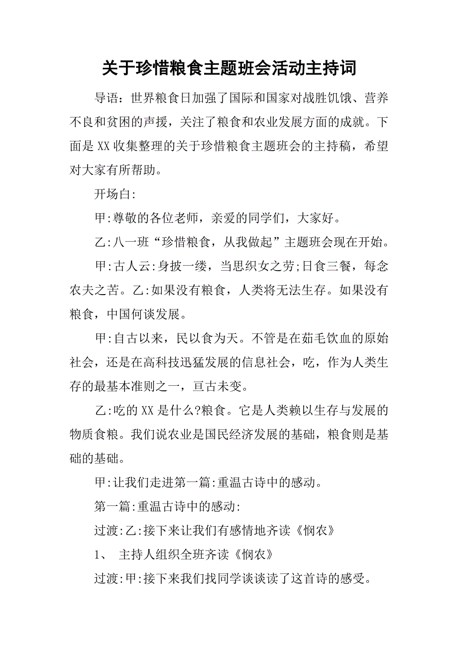 关于珍惜粮食主题班会活动主持词.doc_第1页