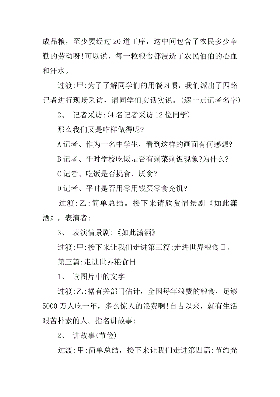 关于珍惜粮食主题班会活动主持词.doc_第3页