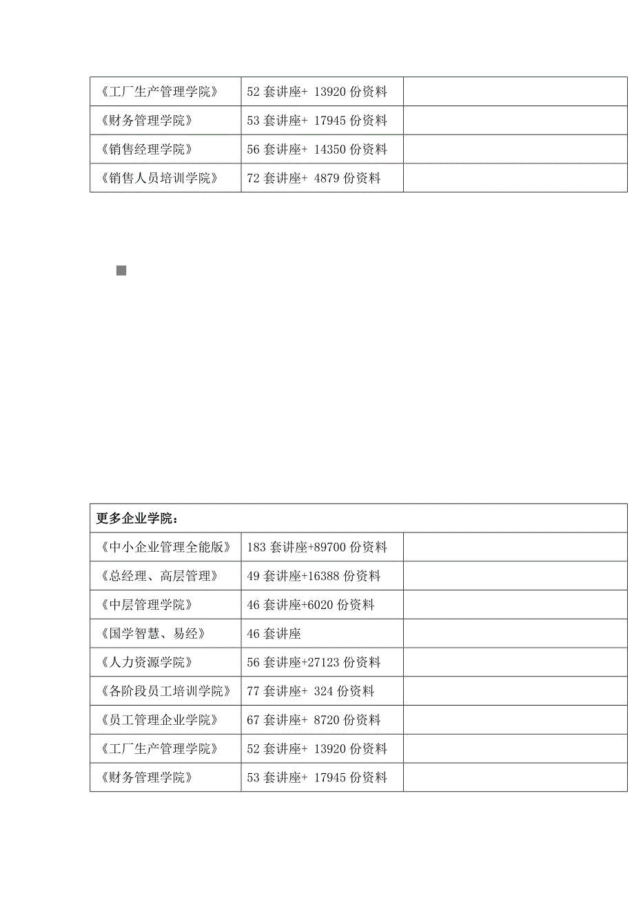 rfid与条码技术在病人安全管理中的运用_第3页