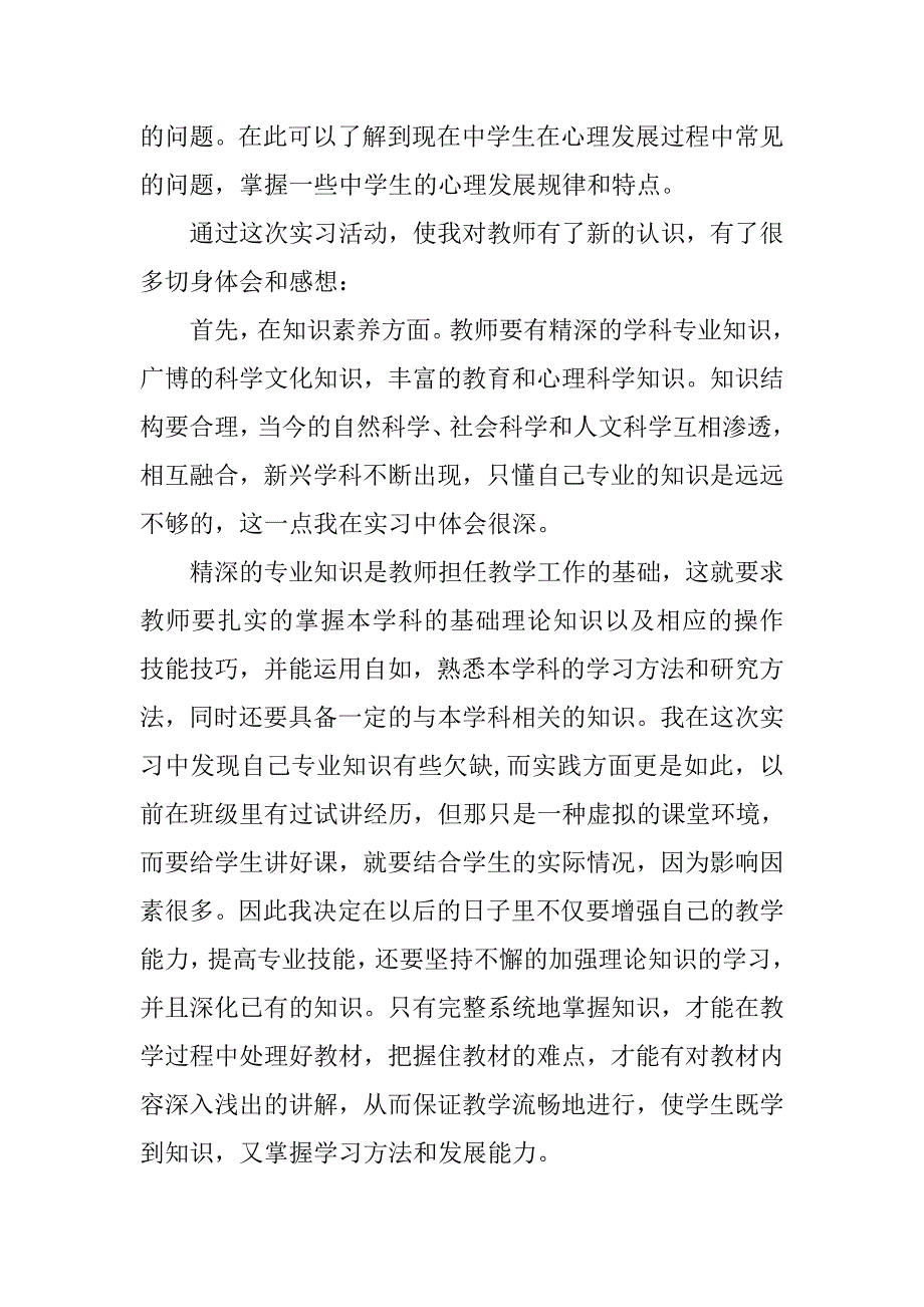 大学毕业实习报告中学教育实习总结报告文库.doc_第2页