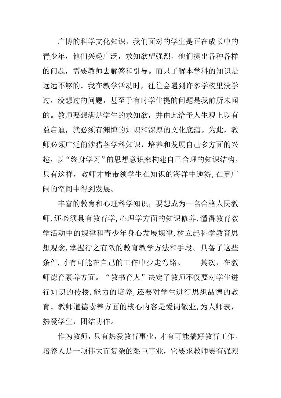 大学毕业实习报告中学教育实习总结报告文库.doc_第3页