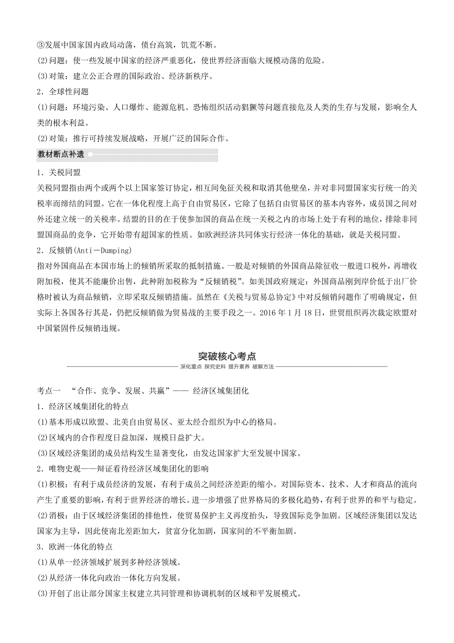 高考历史一轮复习专题十一世界经济的全球化趋势第31讲当今世界经济区域集团化的发展与经济全球化趋势学案_第3页