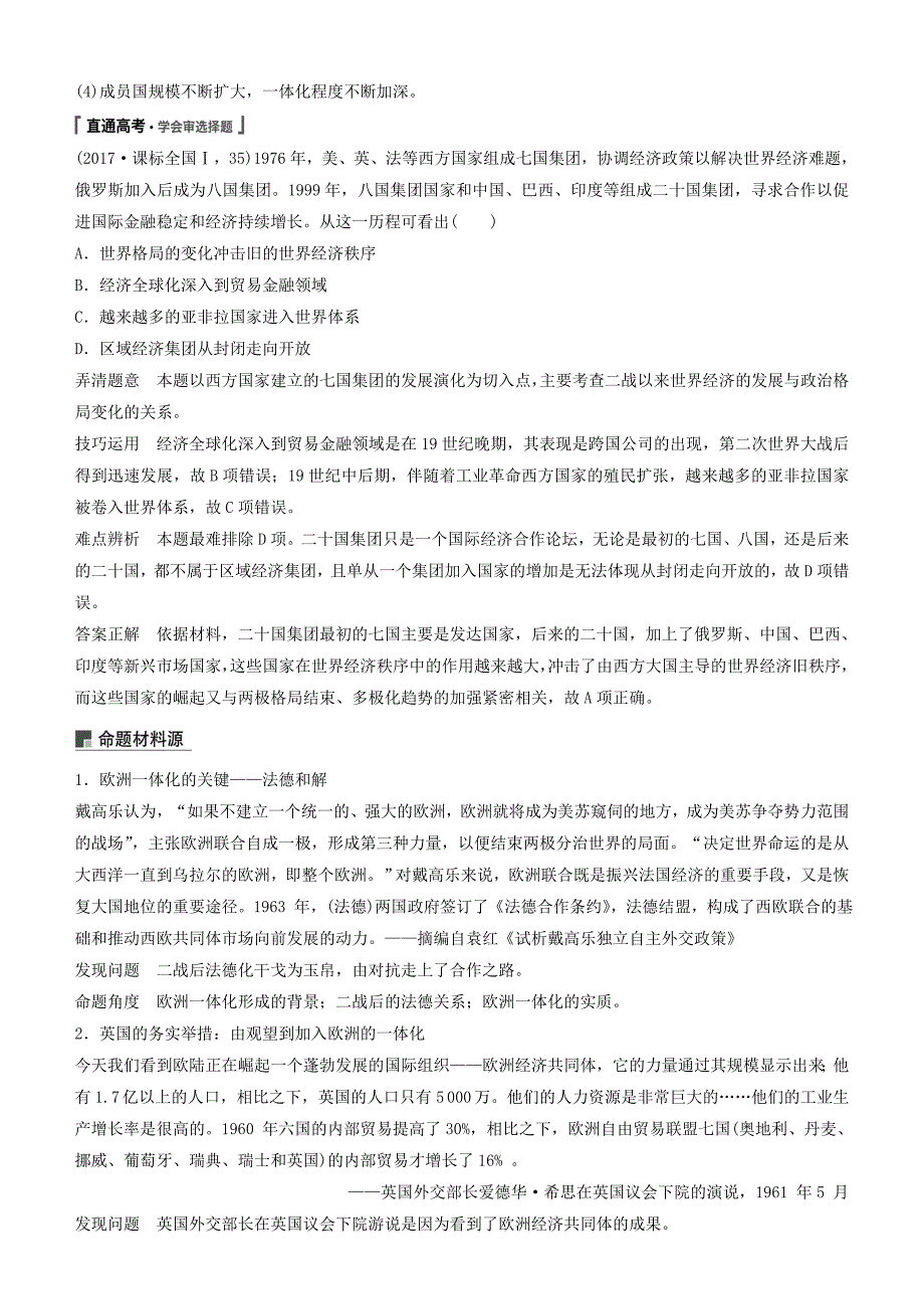 高考历史一轮复习专题十一世界经济的全球化趋势第31讲当今世界经济区域集团化的发展与经济全球化趋势学案_第4页