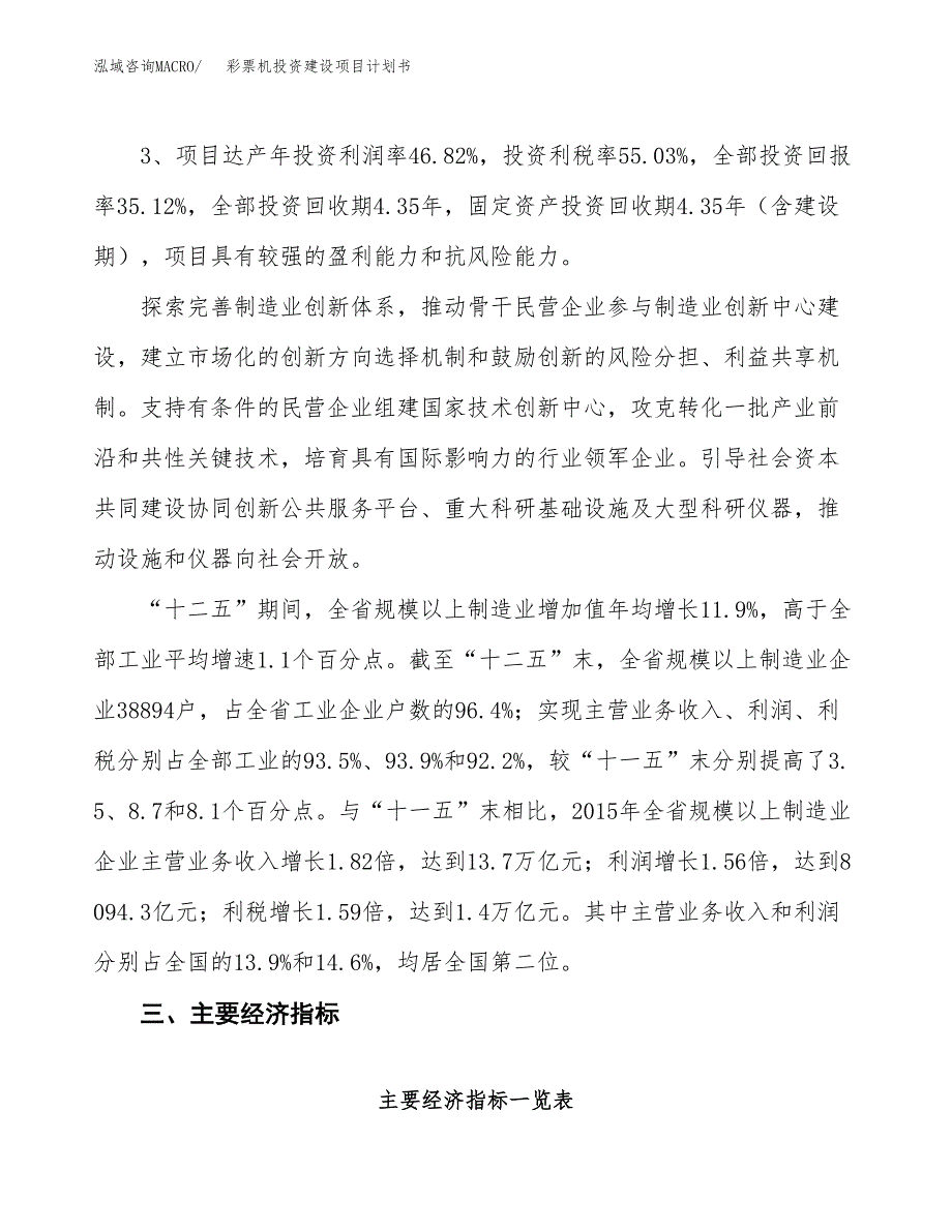 立项彩票机投资建设项目计划书_第4页