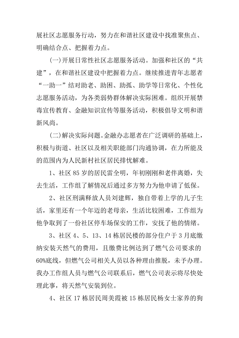 最新青年志愿者活动总结.doc_第2页