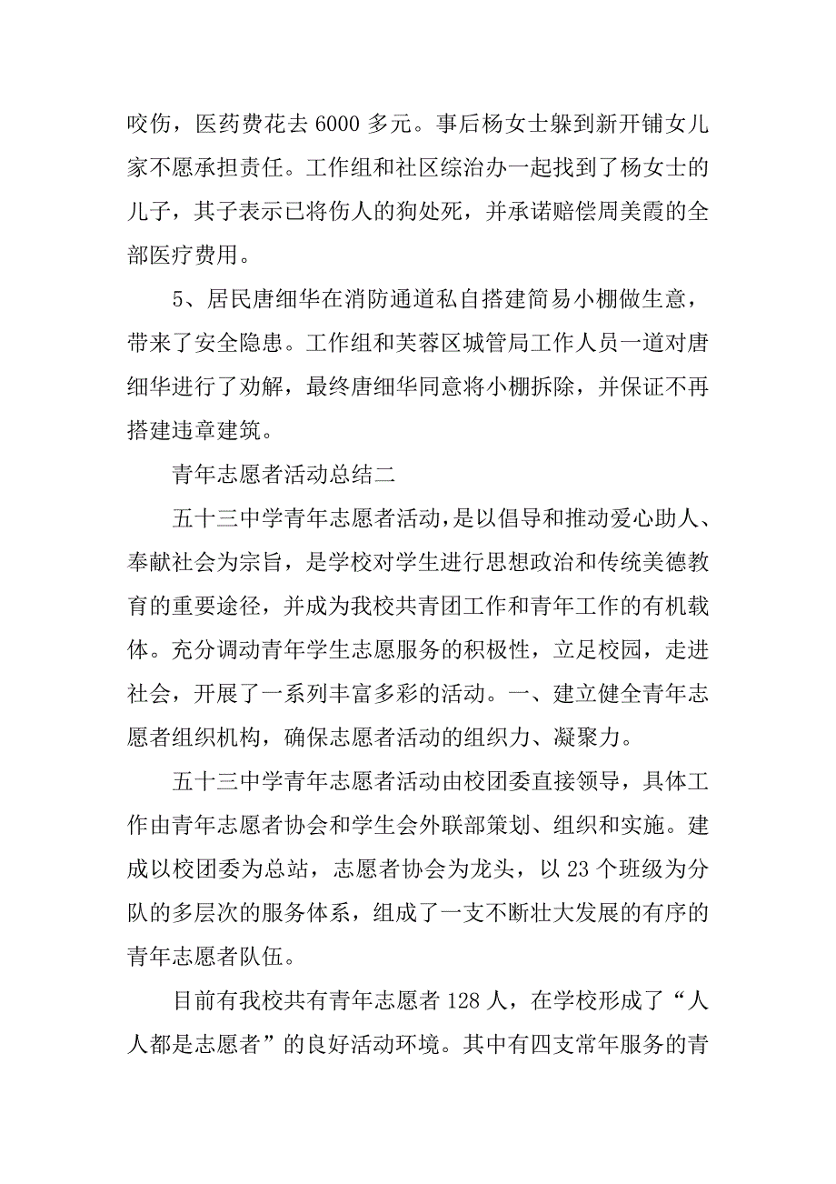 最新青年志愿者活动总结.doc_第3页