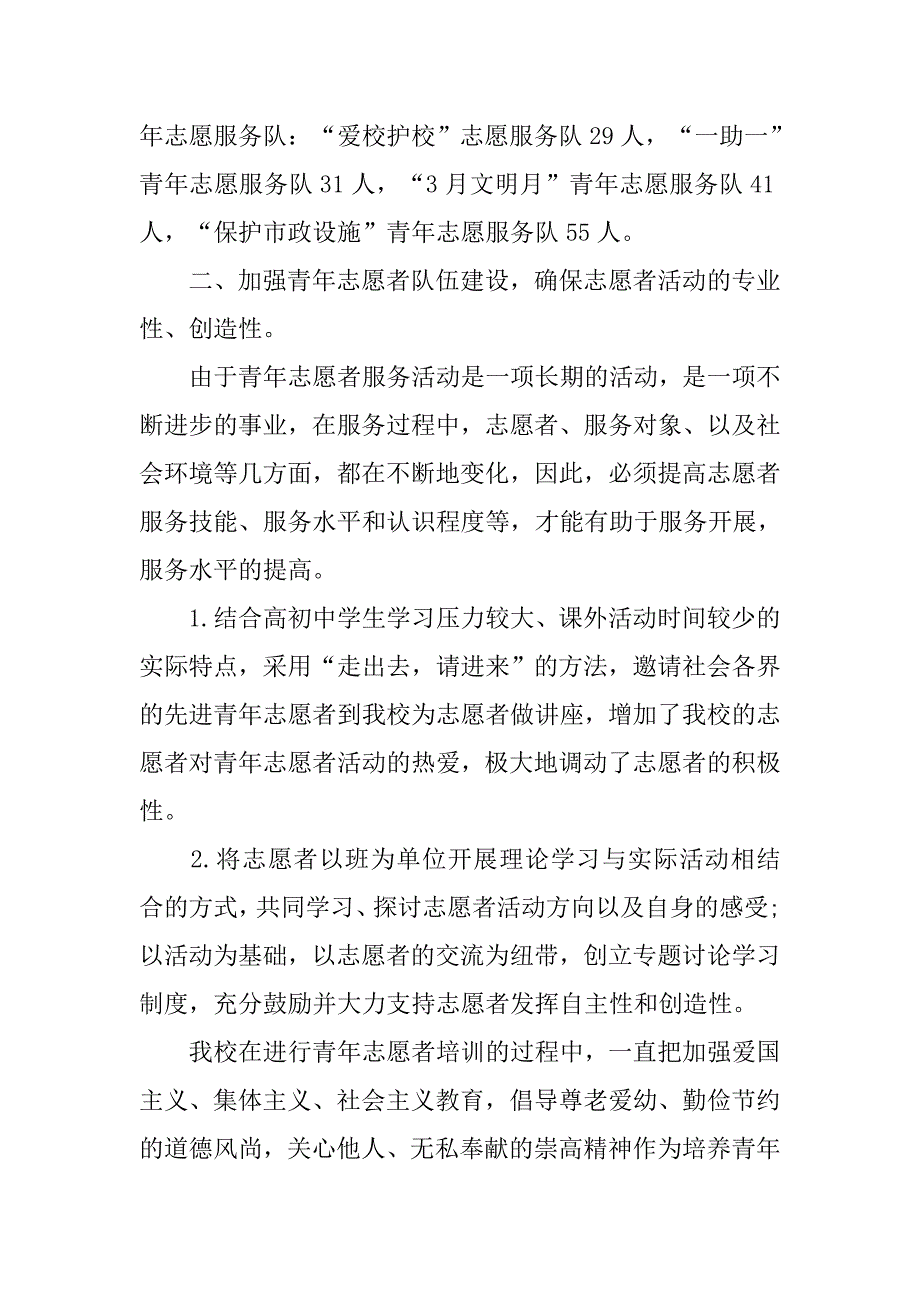 最新青年志愿者活动总结.doc_第4页
