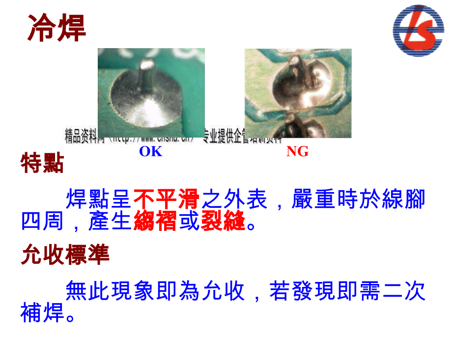 电路板PCBA外观--无铅焊点检验标准_第2页