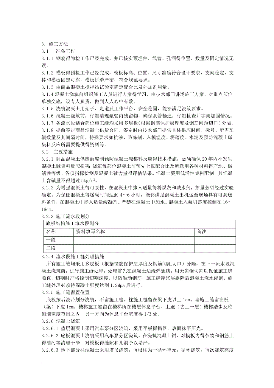 九、混凝土施工方案_第3页