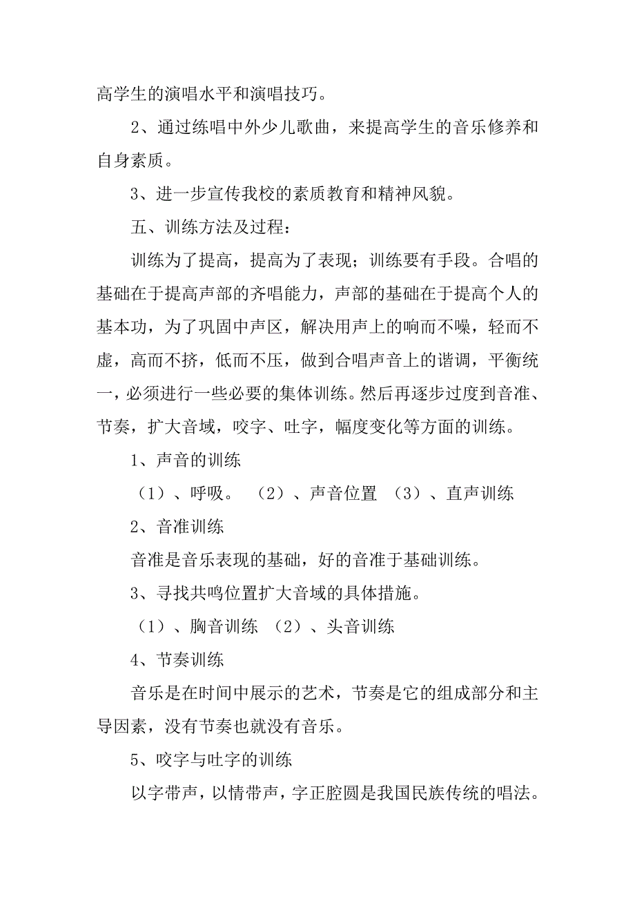 声乐兴趣小组活动计划.doc_第2页