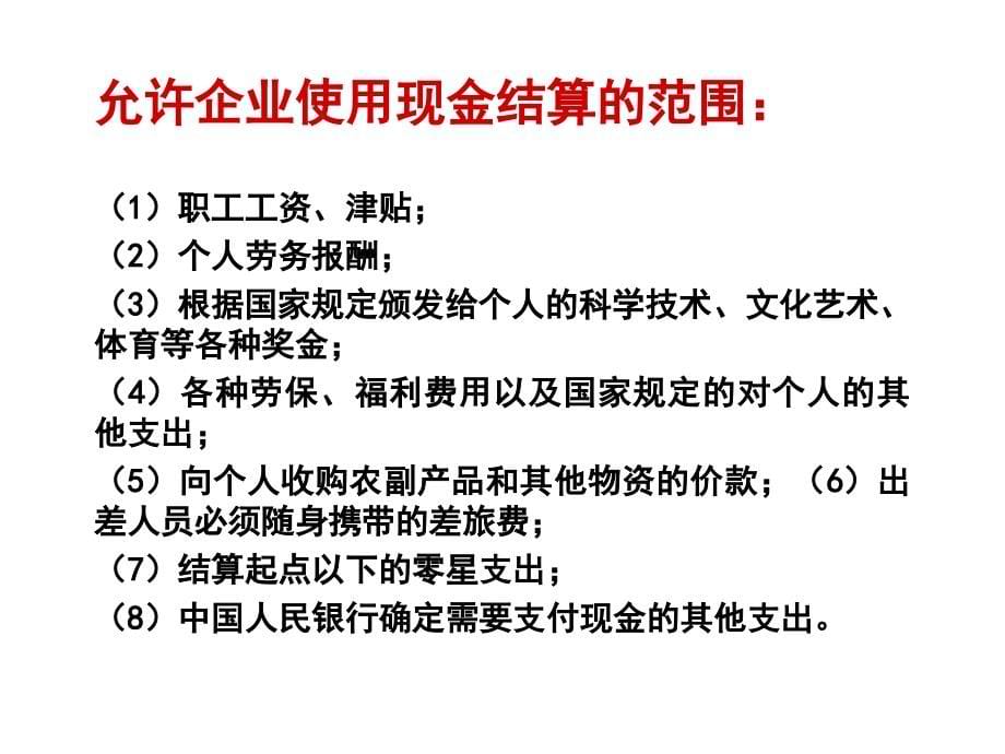 货币资金与交易性金融资产介绍_第5页