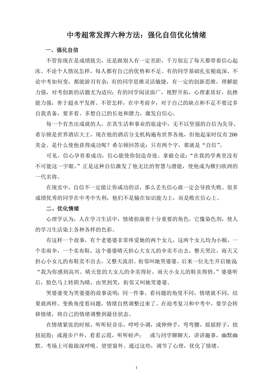 中考超常发挥六种方法_第1页