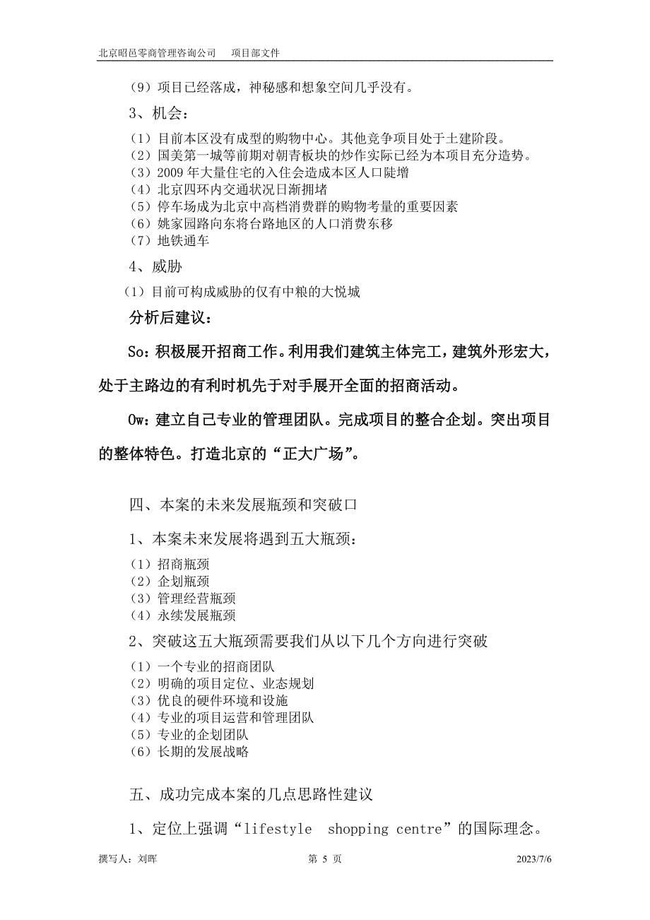 北京活力东方购物中心项目提案(DOC)_第5页