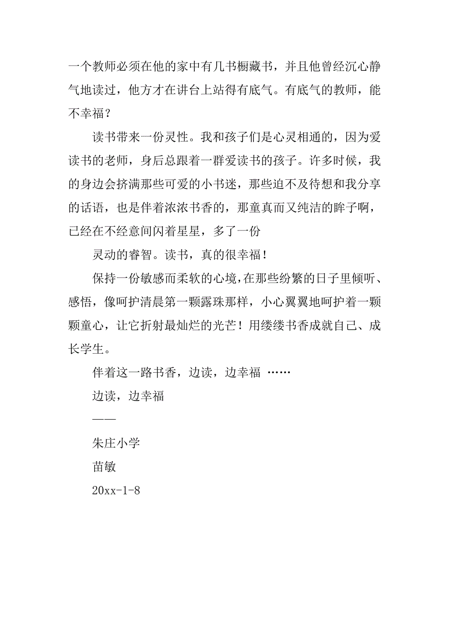 读书心得体会_139.doc_第3页