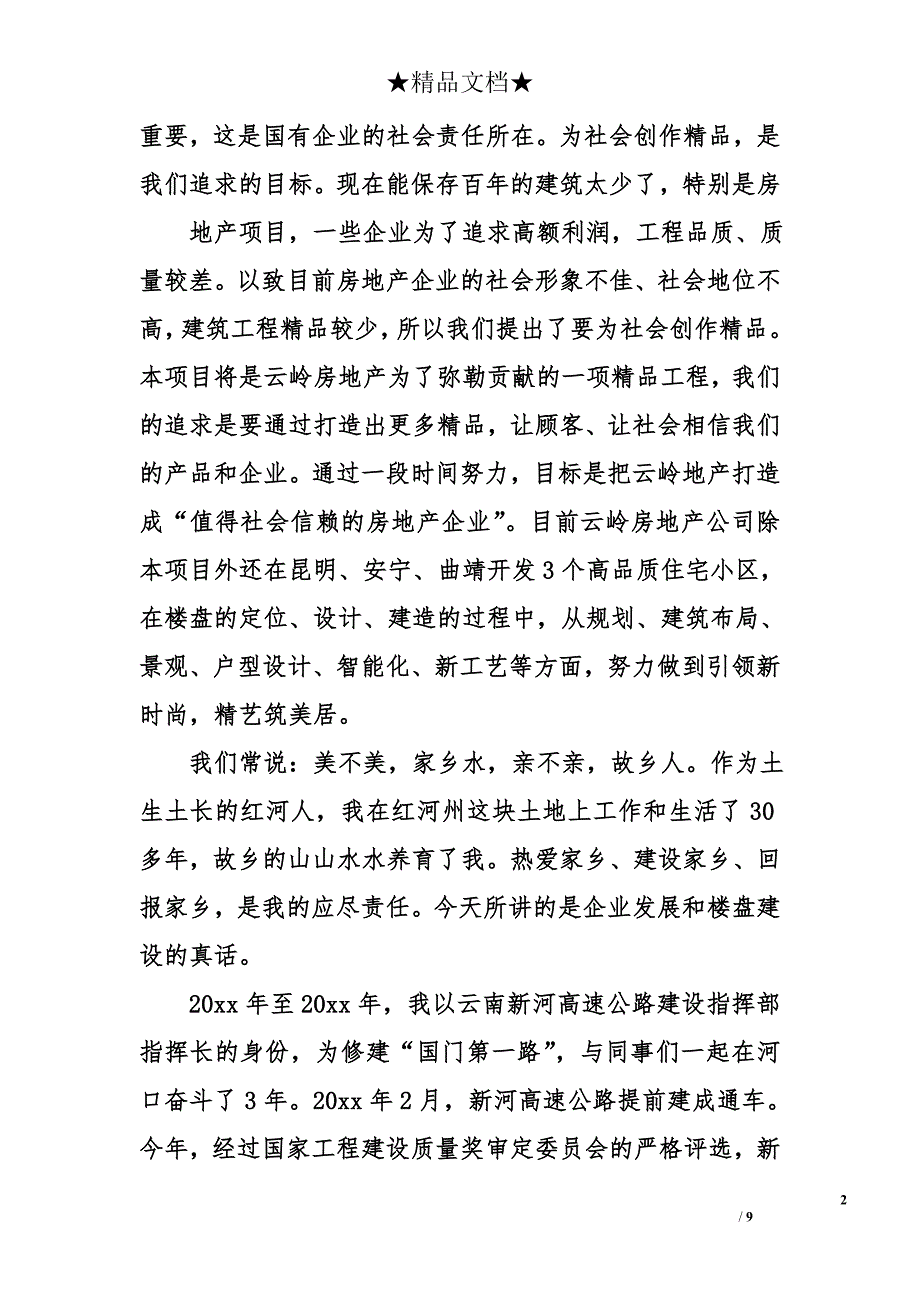 公司发布会致辞_第2页