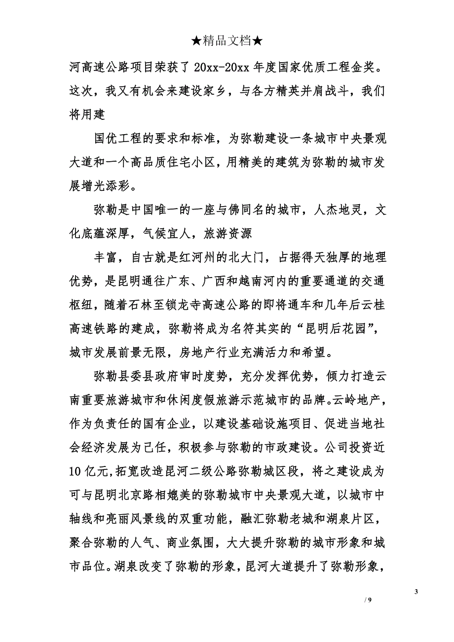 公司发布会致辞_第3页