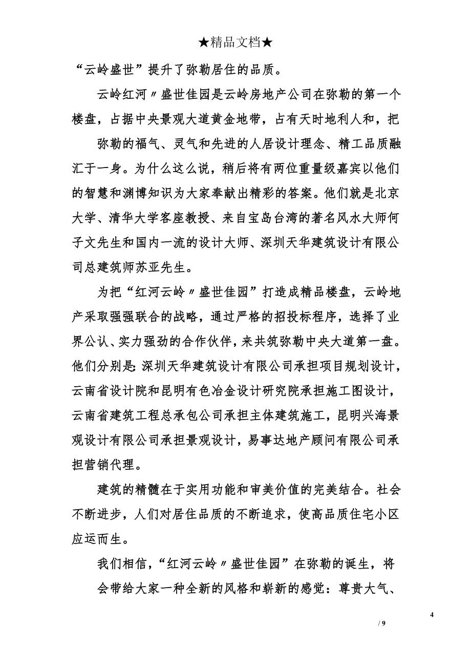 公司发布会致辞_第4页