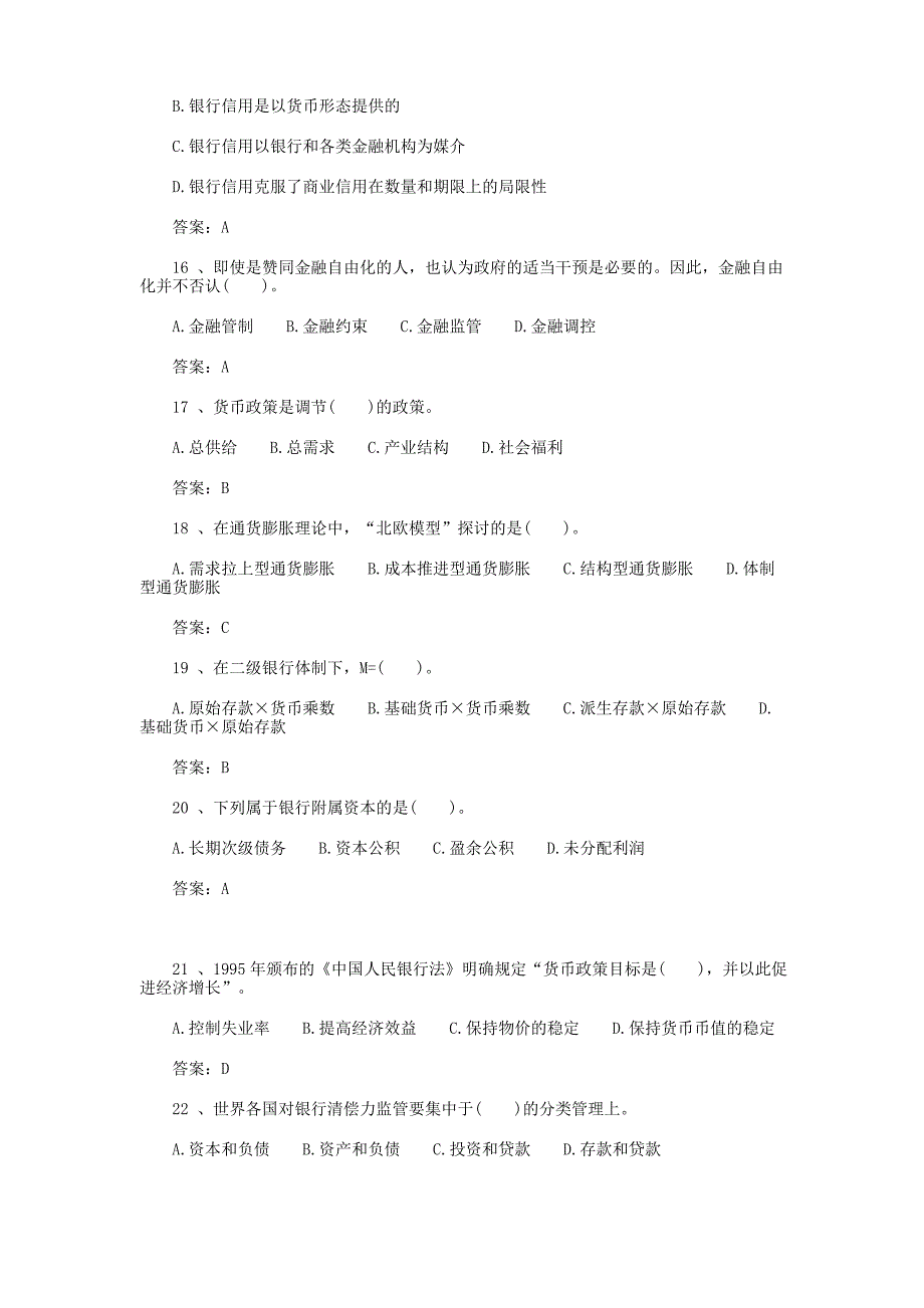 银行招聘《金融专业知识》模拟试题及答案_第3页