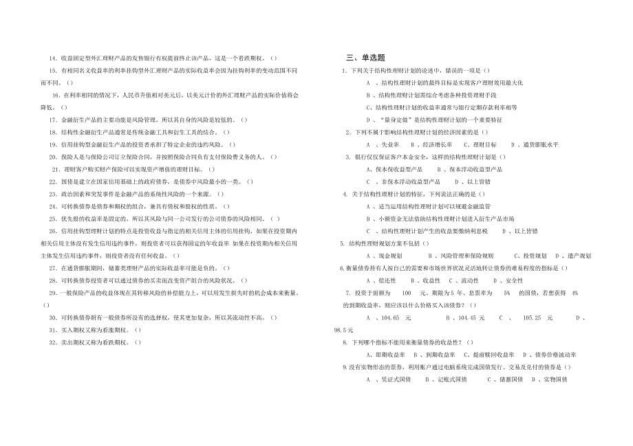 《个人理财》相关练习题_第5页