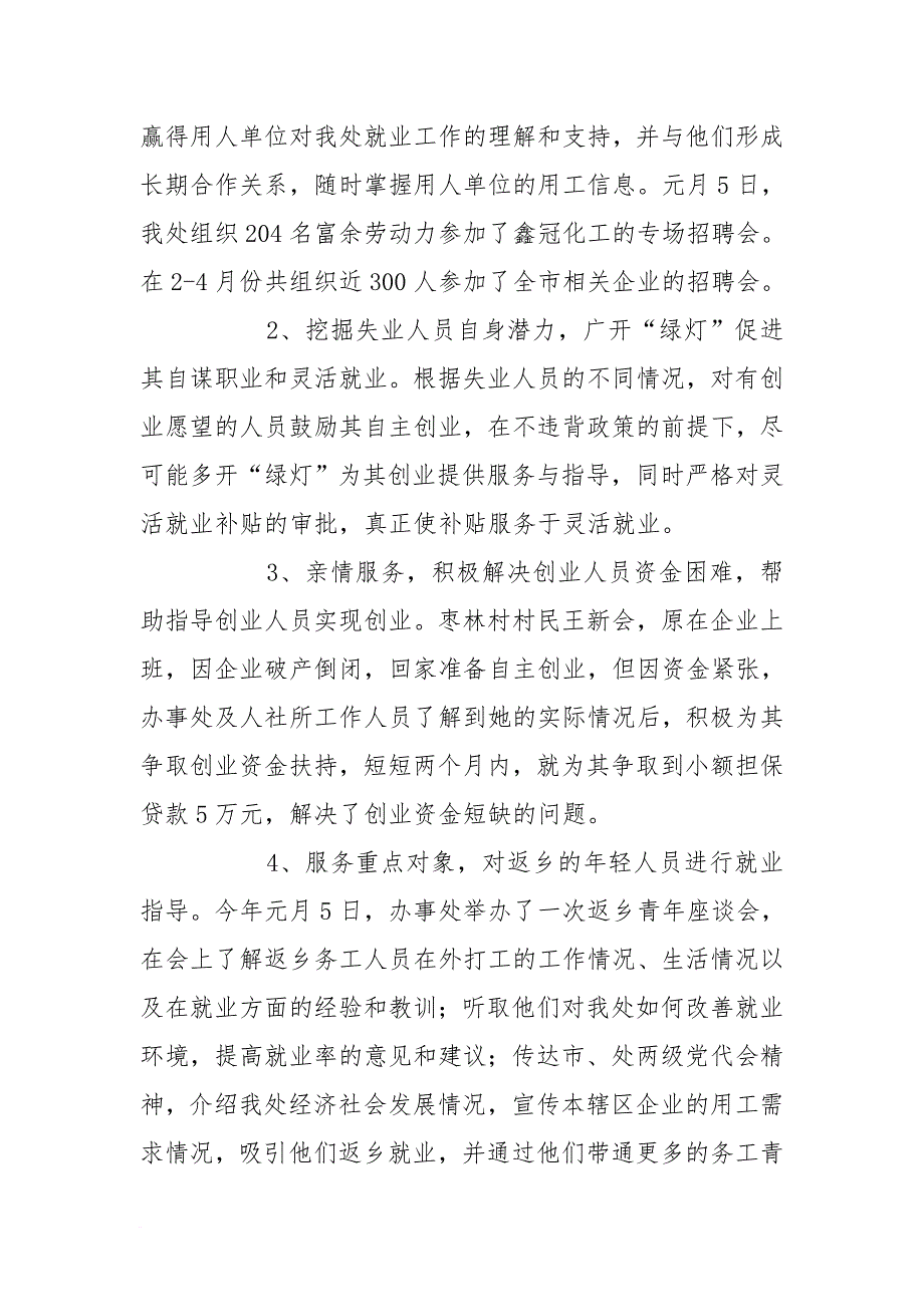 办事处上半年人力资源和社会保障工作总结_第2页