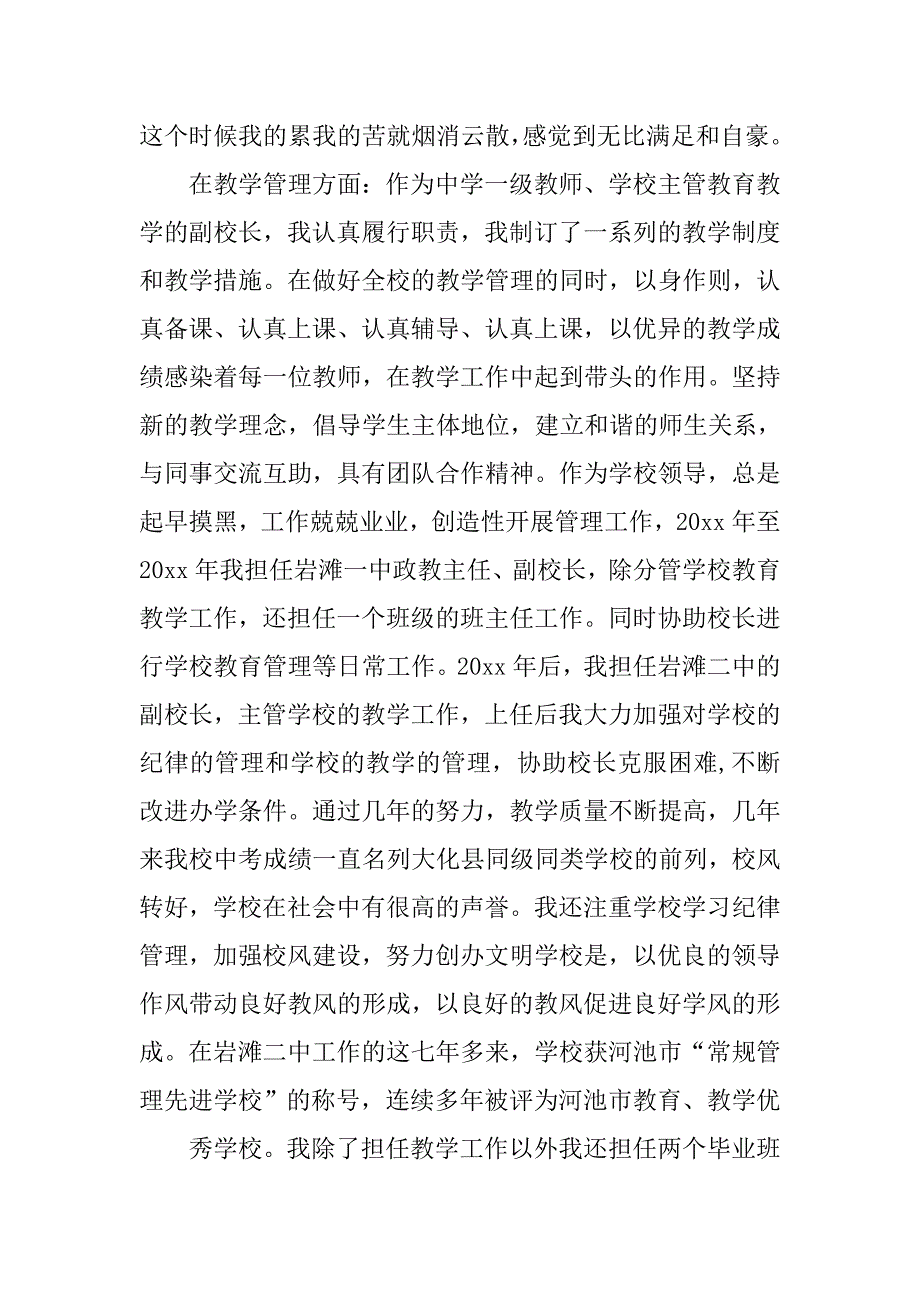 申报中学高级教师个人总结_1.doc_第3页