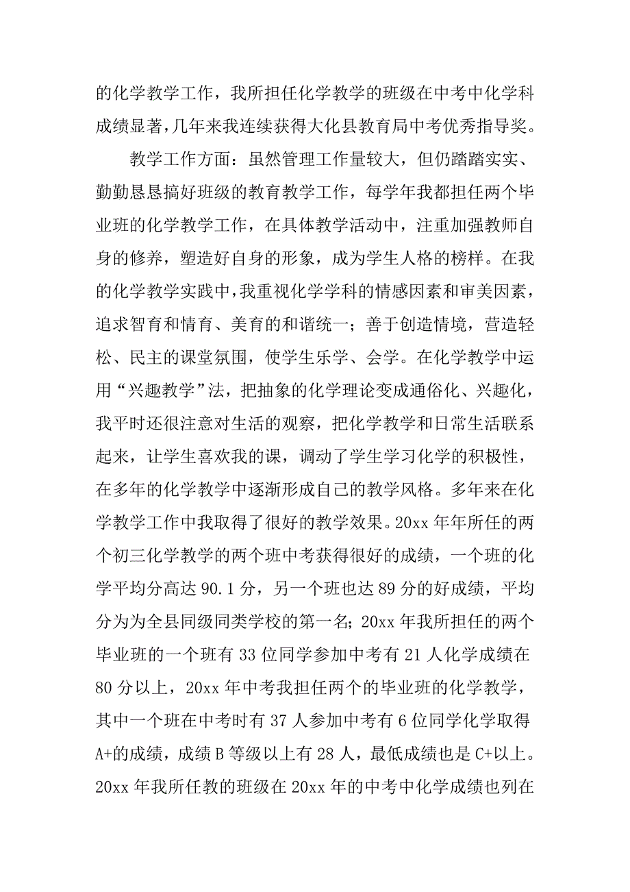 申报中学高级教师个人总结_1.doc_第4页