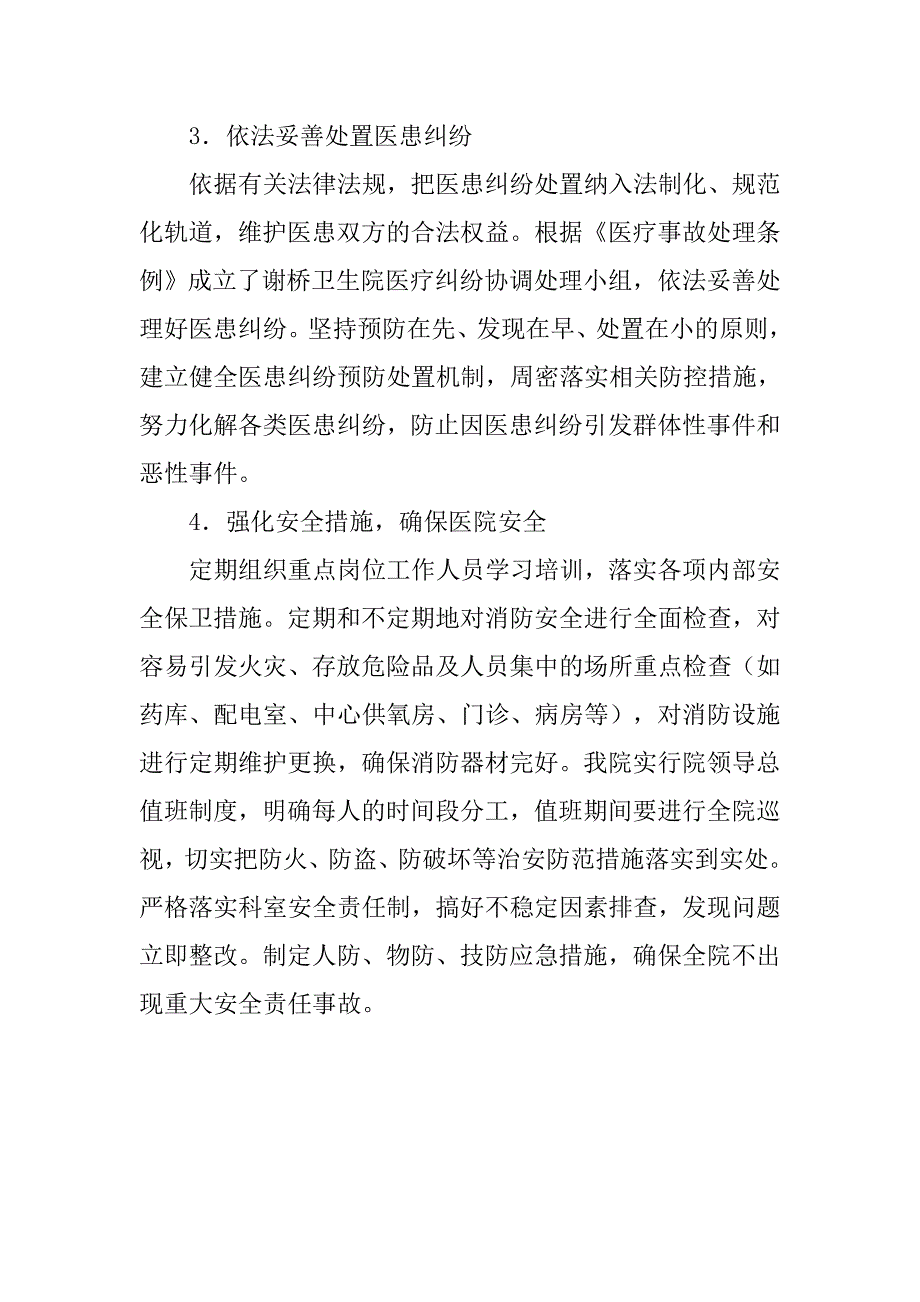 卫生院医疗安全百日专项检查活动工作总结.doc_第3页