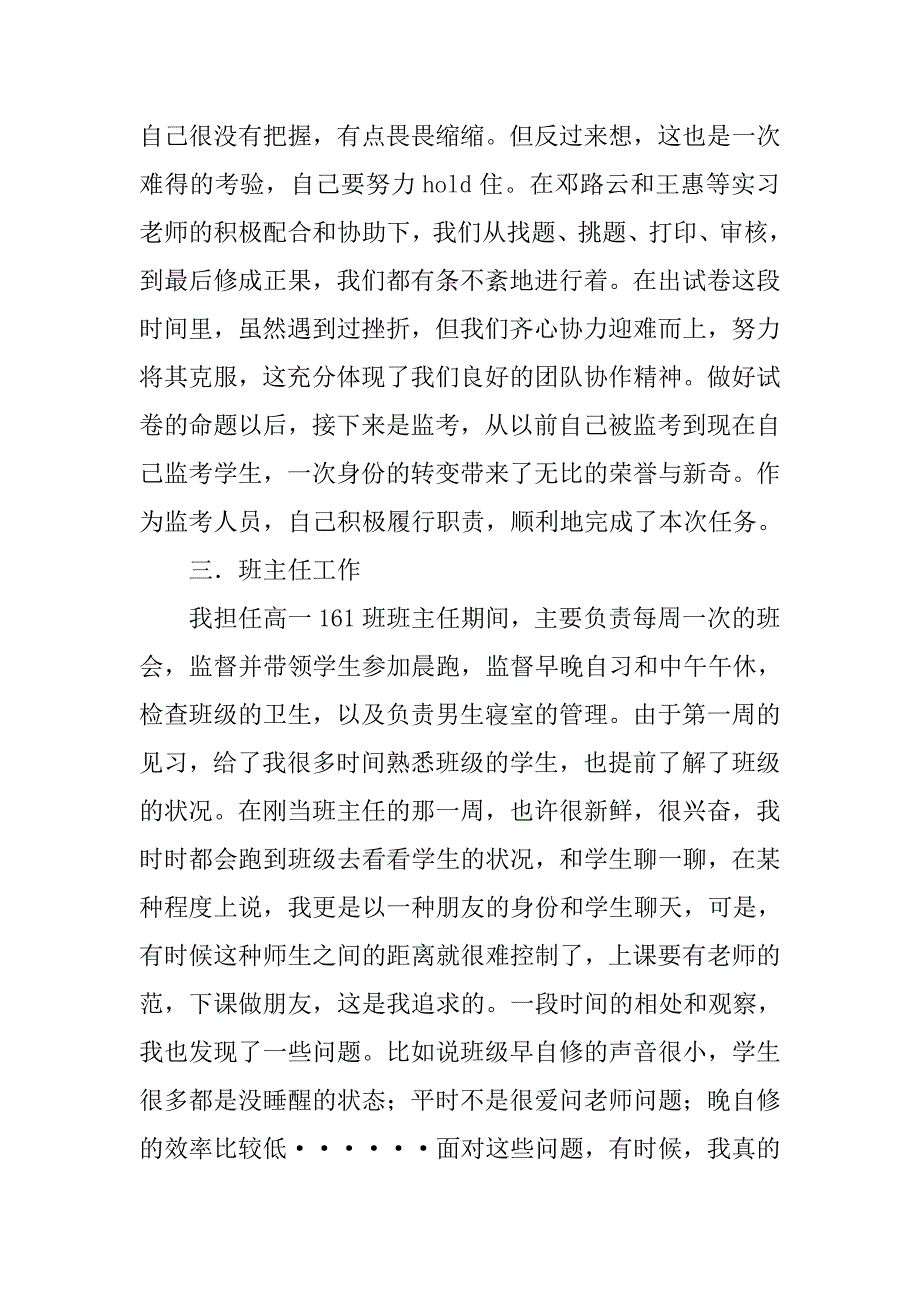 教育实习总结_206.doc_第4页