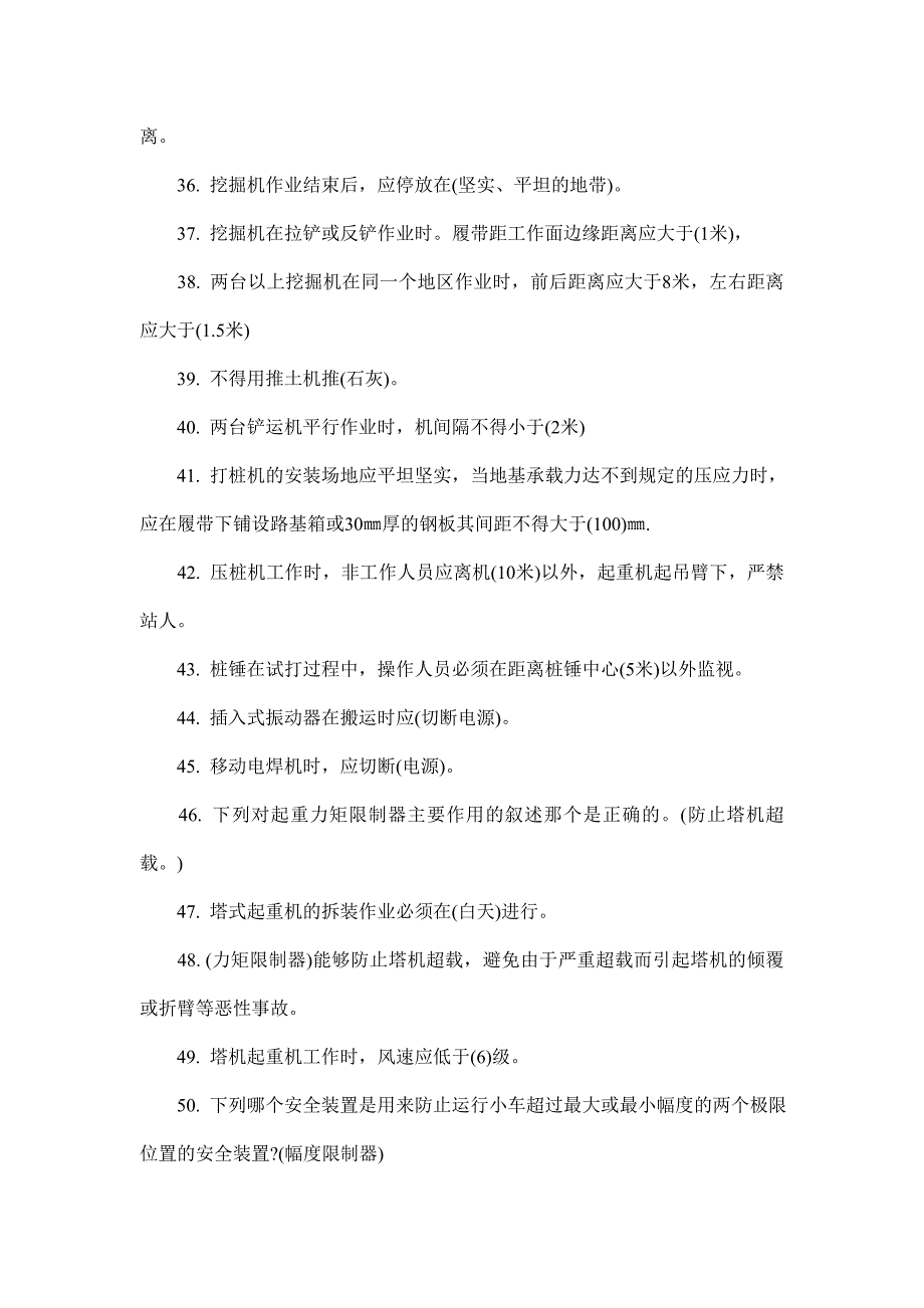 安全员C证考试资料资料_第3页