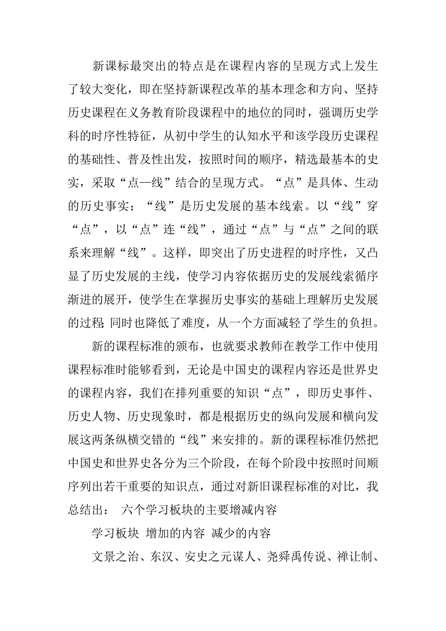 教育实习总结_74.doc_第2页