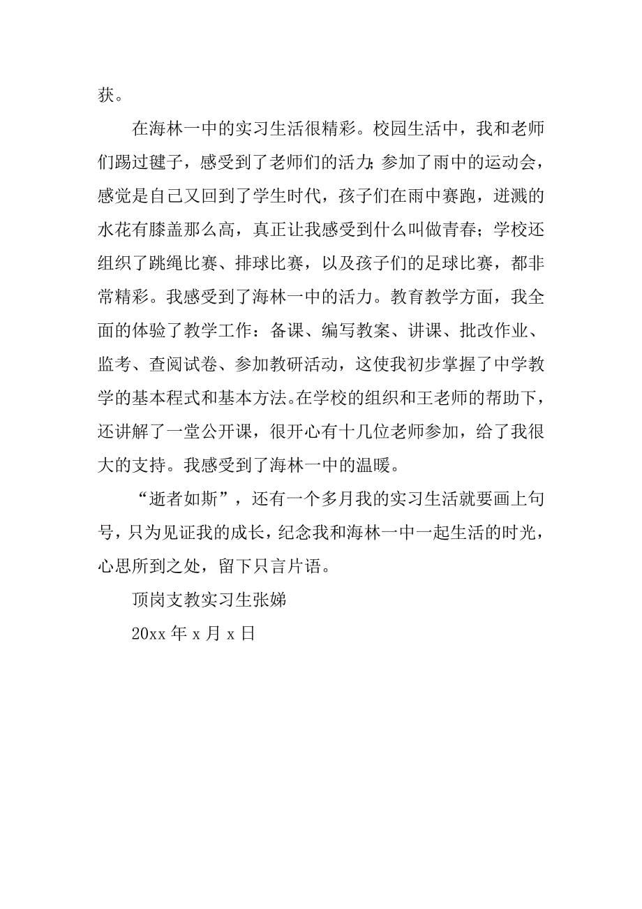 教育实习总结_74.doc_第5页