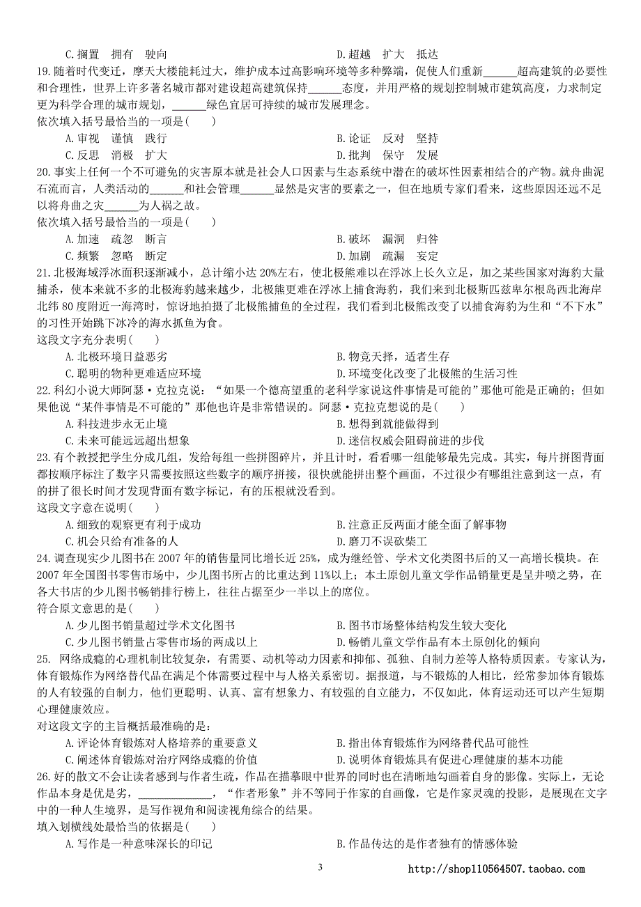 2011年湖南省公务员录用考试《行政职业能力测验》真题及详解_第4页