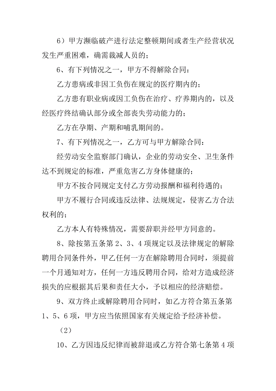 劳动合同(样式七).doc_第3页