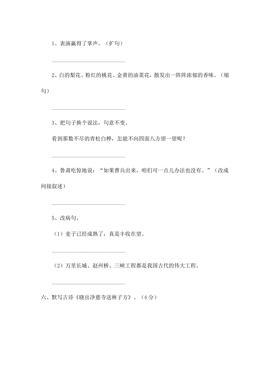 人教版小学五年级上册语文数学英语期末试卷_第2页