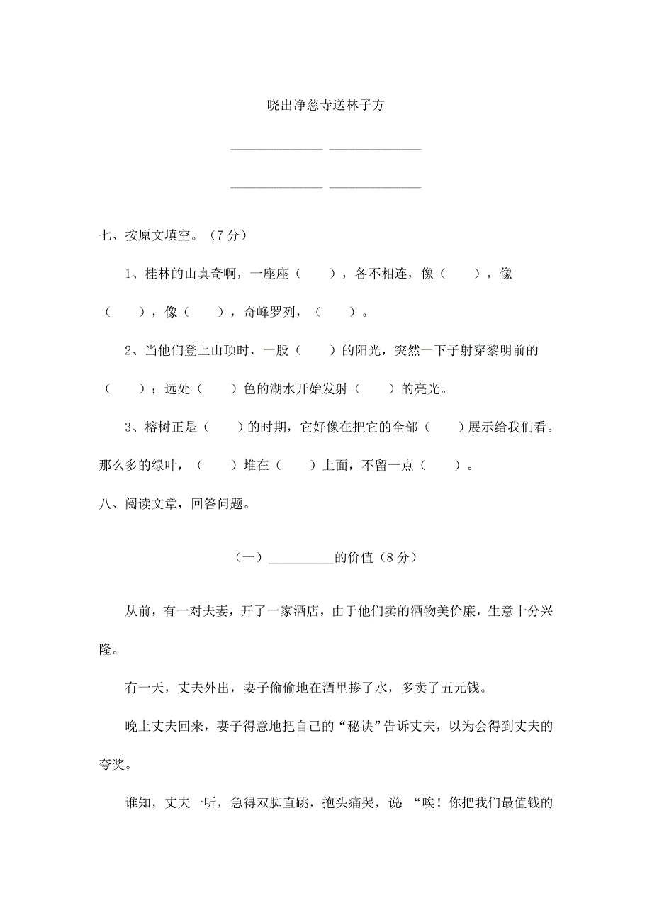 人教版小学五年级上册语文数学英语期末试卷_第3页