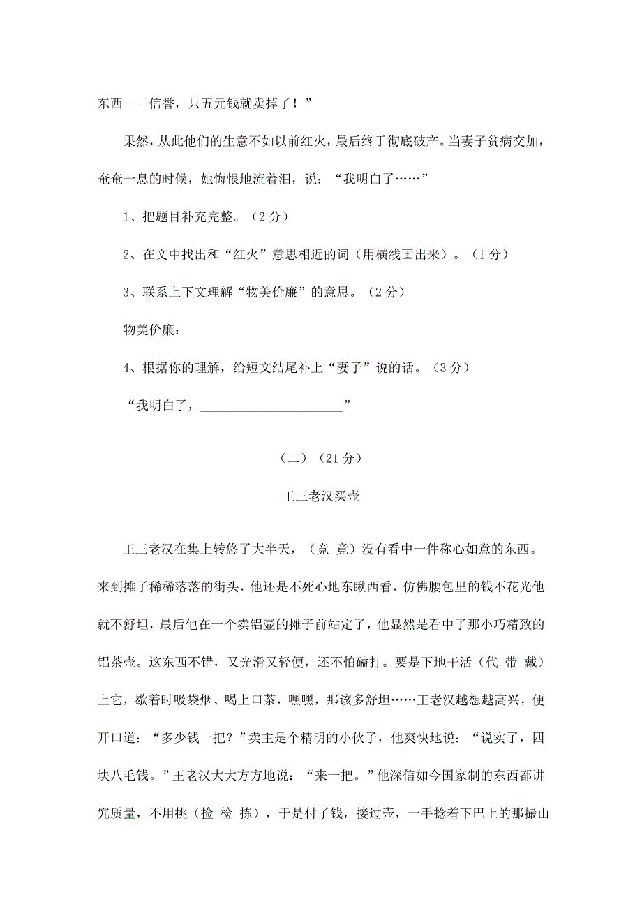 人教版小学五年级上册语文数学英语期末试卷_第4页