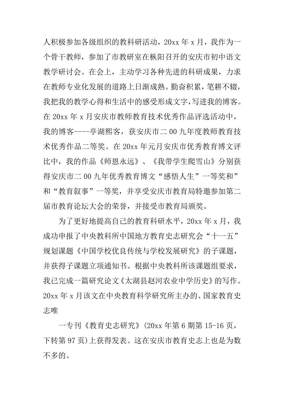 骨干教师个人总结_18.doc_第3页