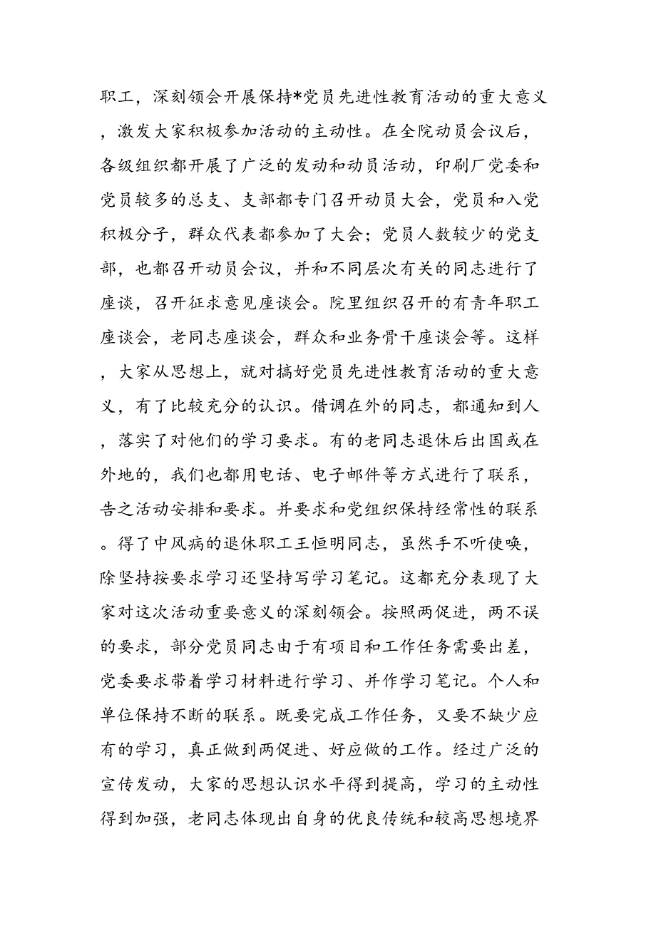 保持党员先进性教育活动学习阶段工作情况的交流汇报_第3页