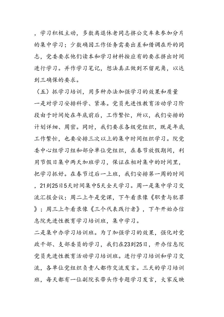 保持党员先进性教育活动学习阶段工作情况的交流汇报_第4页