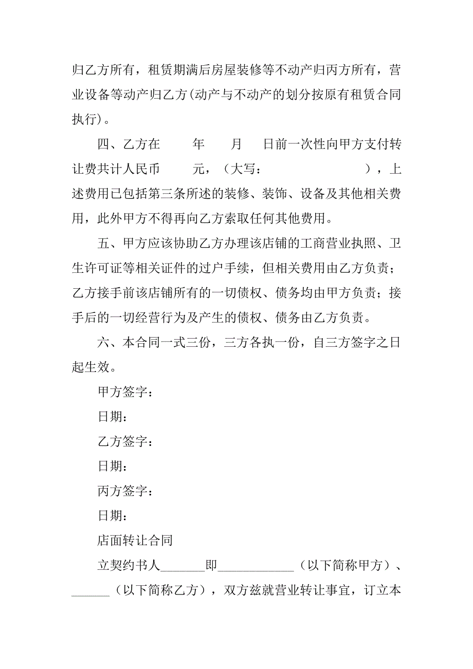 转让协议书_6.doc_第2页