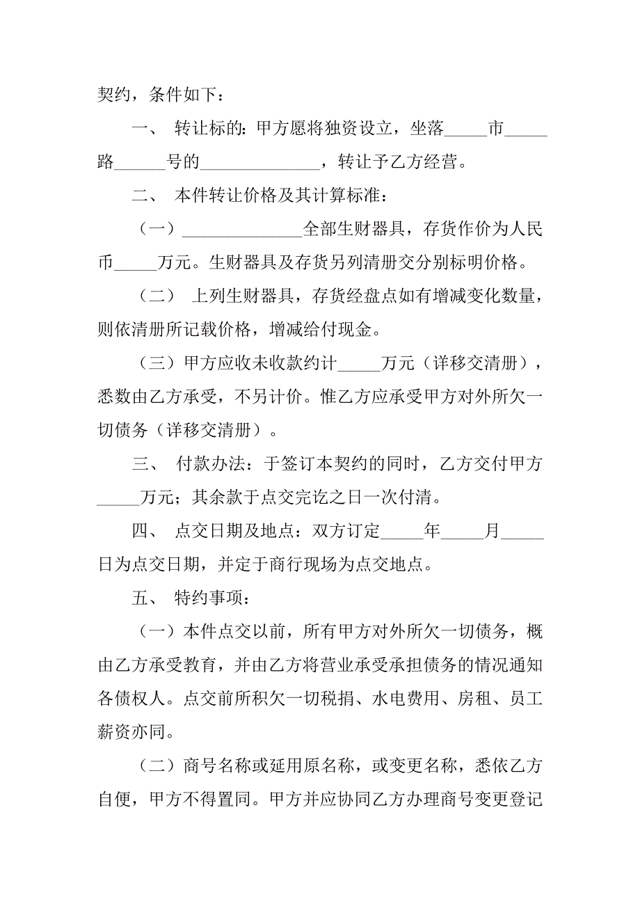 转让协议书_6.doc_第3页