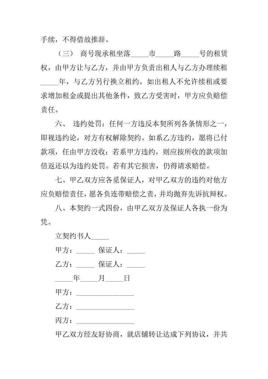 转让协议书_6.doc_第4页