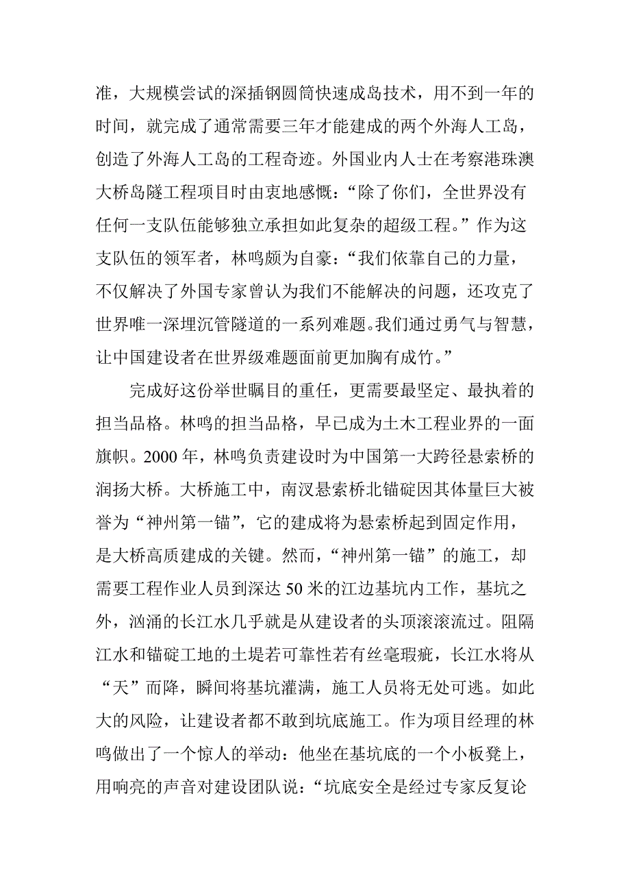 建设者的中国梦记港珠澳大桥岛隧工程项目总经理兼总工程师林鸣_第4页