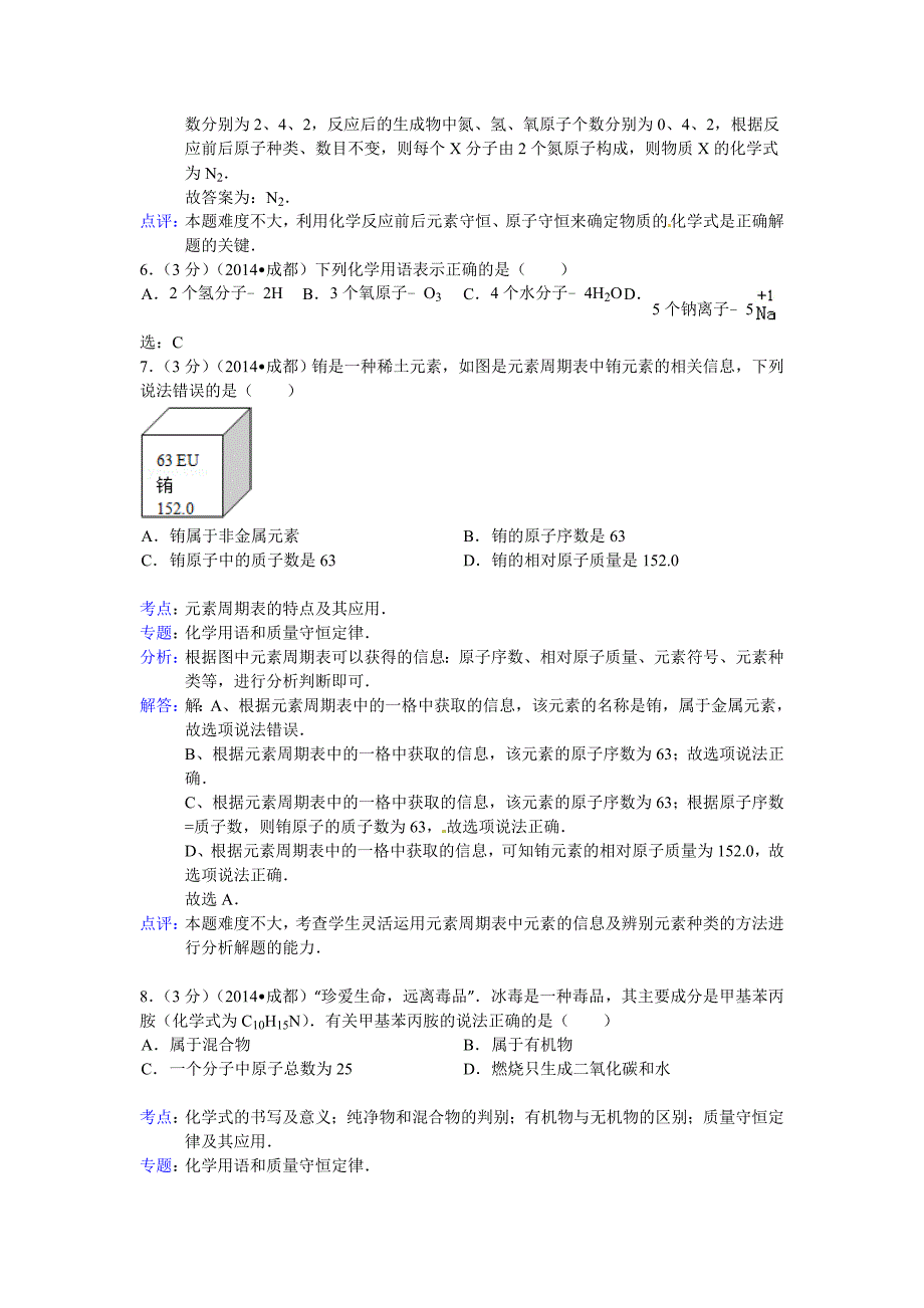 四川省2014年中考化学专题汇编：化学用语和质量守恒定律_第3页