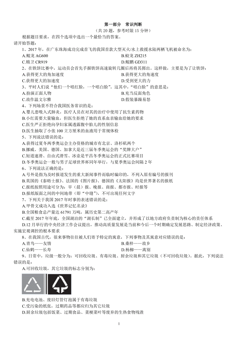 2018年海南省公务员录用考试《行政职业能力测验》真题及详解_第2页