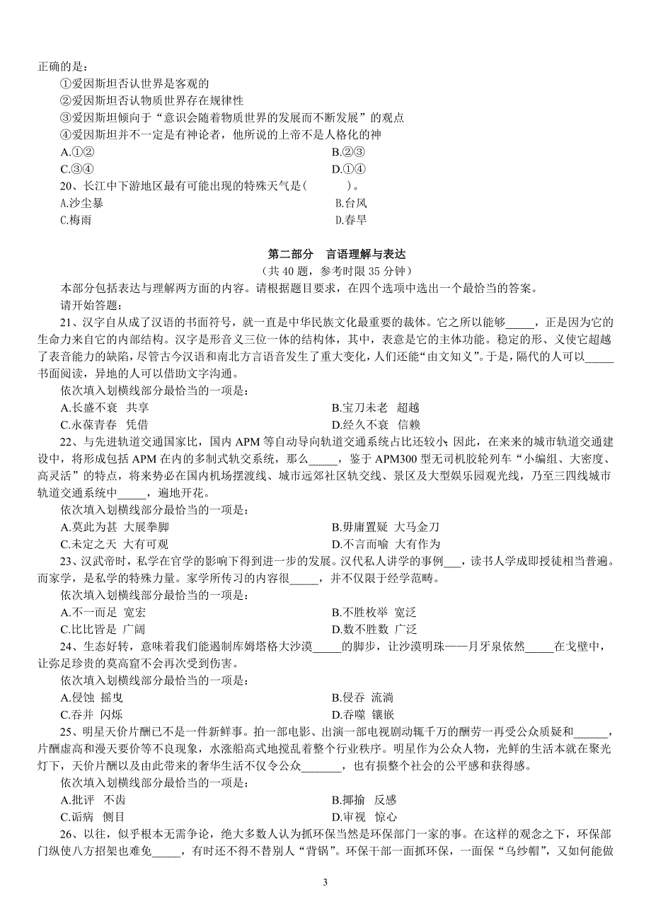 2018年海南省公务员录用考试《行政职业能力测验》真题及详解_第4页