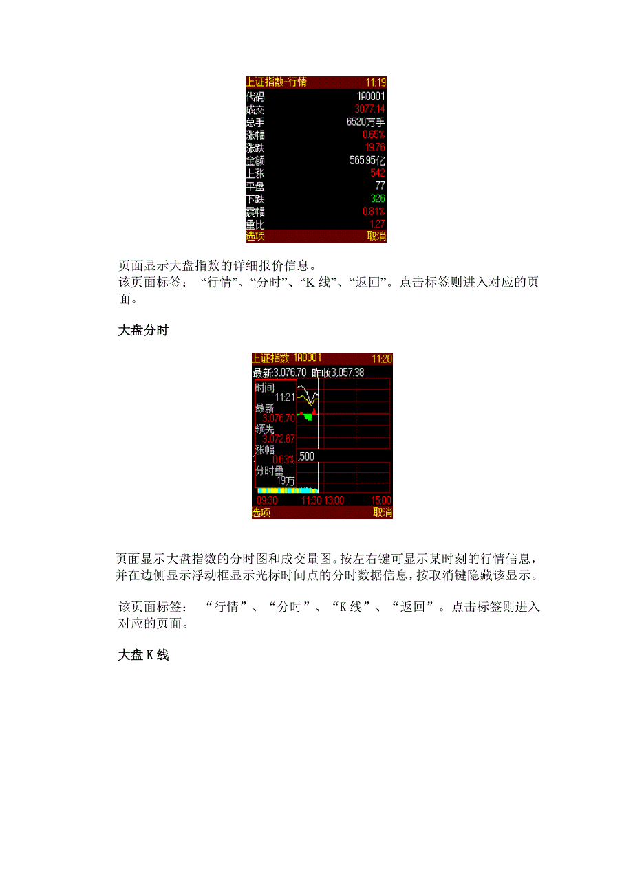 symbian同花顺手机炒股必备说明书_第4页